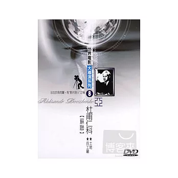 世界電影大導演系列(08) 亞杜甫仁科 DVD