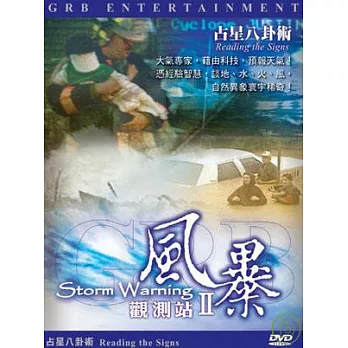 風暴觀測站-占星八卦術 DVD