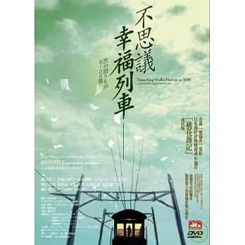 不思議幸福列車 雙碟珍藏版 DVD