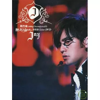 周杰倫 / 無與倫比2004演唱會 DVD