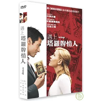 遇上塔羅牌情人 DVD