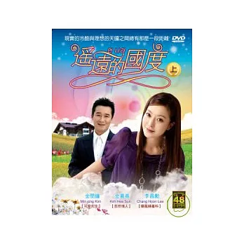 遙遠的國度(上) 3DVD