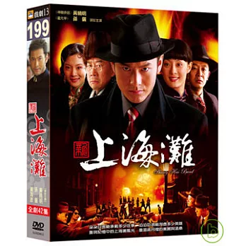 新上海灘 DVD