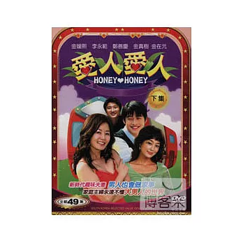 愛人愛人(下) 3DVD