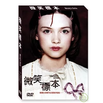 微笑標本 DVD