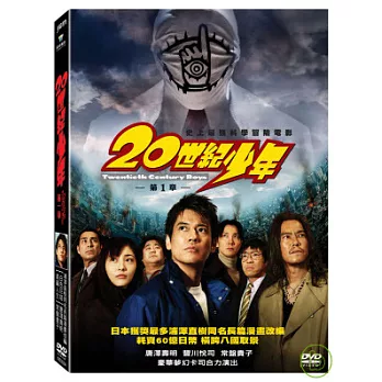 20世紀少年 DVD