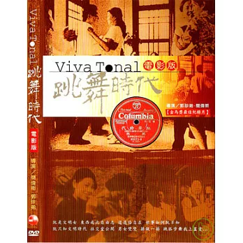 Viva Tonal跳舞時代 DVD