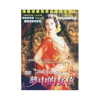 夢中的女孩 DVD