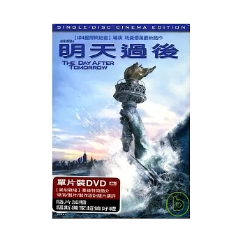 明天過後 DVD