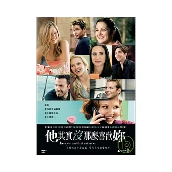 他其實沒那麼喜歡妳 DVD