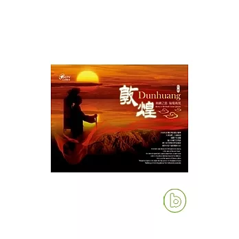 敦煌紀錄片 4DVD