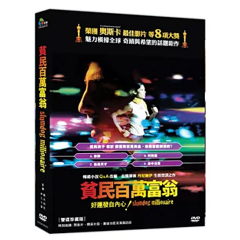 貧民百萬富翁 DVD
