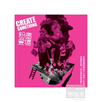 粉墨登場 DVD