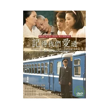 記得我們愛過 DVD