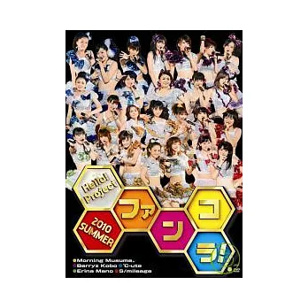 早安家族 / Hello!Project 2010 SUMMER ~FanColla~ DVD