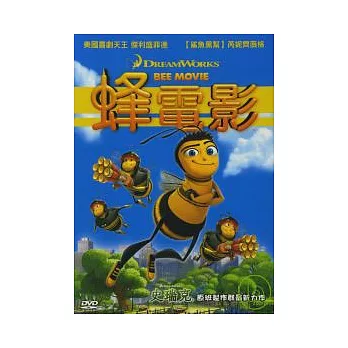 蜂電影 DVD