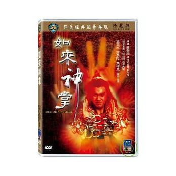 如來神掌 DVD