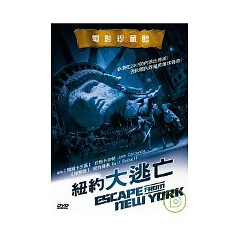 紐約大逃亡 DVD