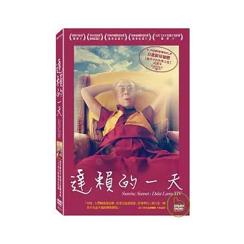 達賴的一天 DVD