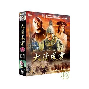 大清風雲(上)1~21集 DVD