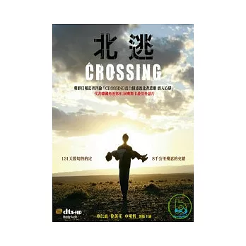 北逃(藍光BD)