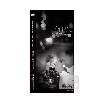 侯孝賢經典電影精裝 DVD