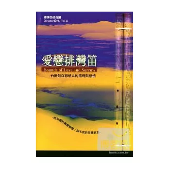 愛戀排灣笛 DVD