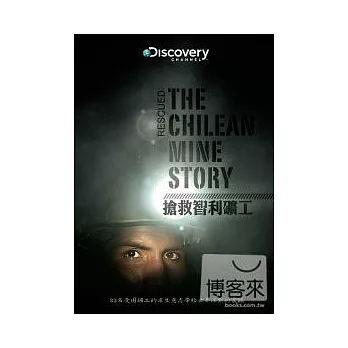 搶救智利礦工 DVD