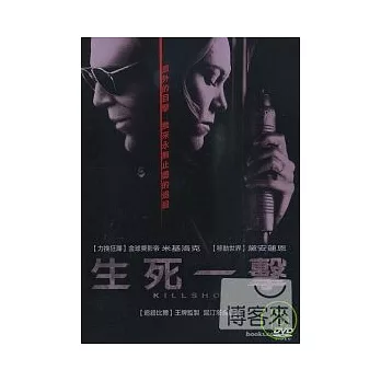 生死一擊 DVD