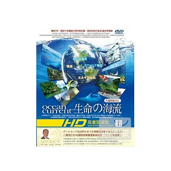 生命的海流-上 DVD