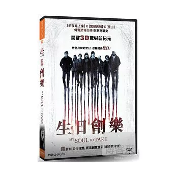 生日劊樂 DVD