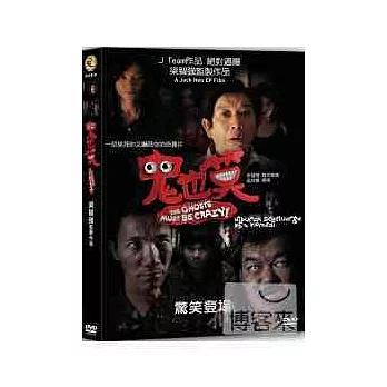 博客來-鬼也笑 DVD