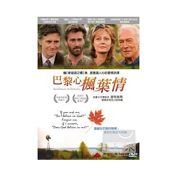 巴黎心楓葉情 DVD