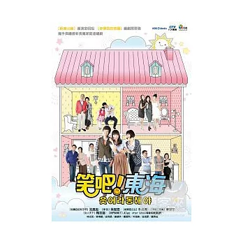 笑吧東海 41-80 (全劇159集) DVD