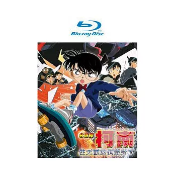 名偵探柯南 劇場版 往天國倒數計時 (藍光BD) (雙語版)