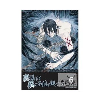 無法掙脫的背叛VOL-6（完）DVD