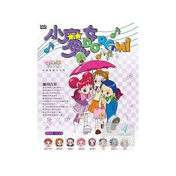 小魔女DoReMi第一部(42~51話) 2DVD