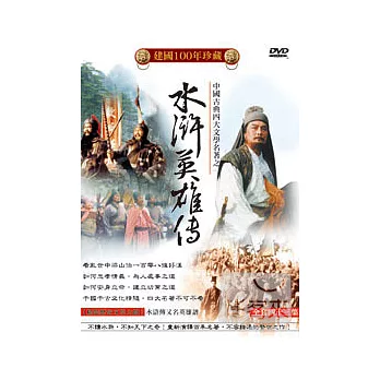 水滸英雄傳燙銀版 DVD