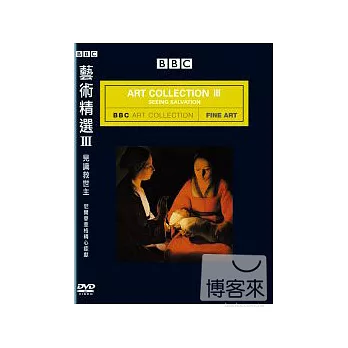 藝術精選系列 III DVD