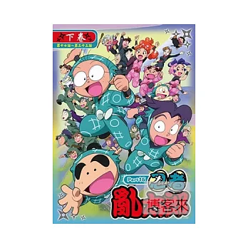 忍者亂太郎Part15[下卷] DVD