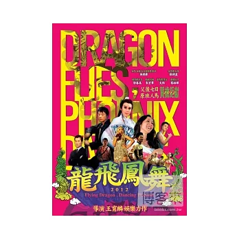 龍飛鳳舞 DVD