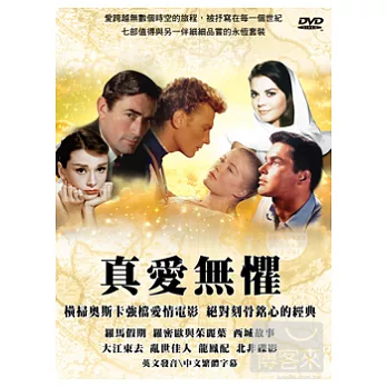 真愛無懼 DVD