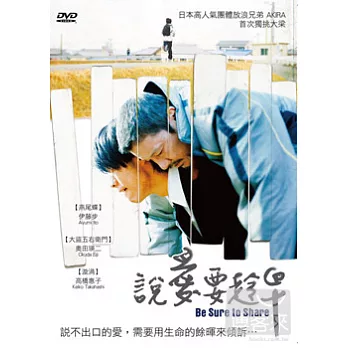 說愛要趁早 DVD