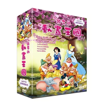 孩子的動畫王國- 16DVD精裝版