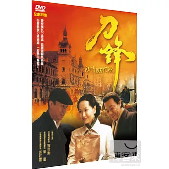 刀鋒1937(全) 6DVD