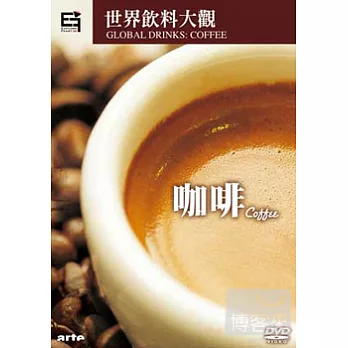 世界飲料大觀：咖啡 DVD