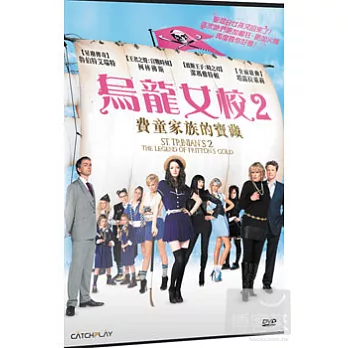 烏龍女校 2: 費童家族的寶藏 DVD