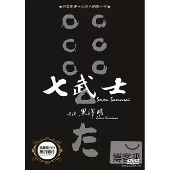 七武士 (黑白影片) DVD