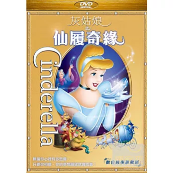 灰姑娘之仙履奇緣 DVD