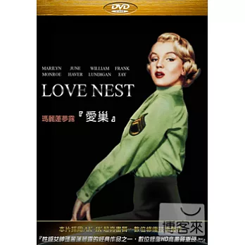 愛巢 瑪麗蓮夢露 DVD